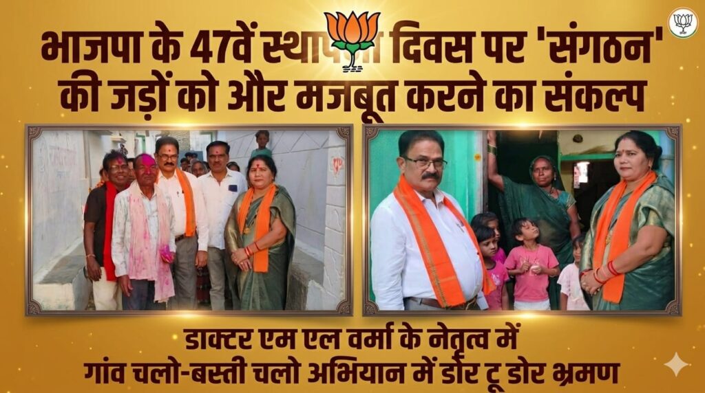 गांव चलो-बस्ती चलो' अभियान के जरिए घर-घर दस्तक, BJP ने कसी  संगठन की कमर