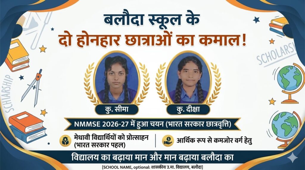 दो छात्राओं ने बढ़ाया विद्यालय का मान एनएमएमएसई 2026–27 में हुआ चयन