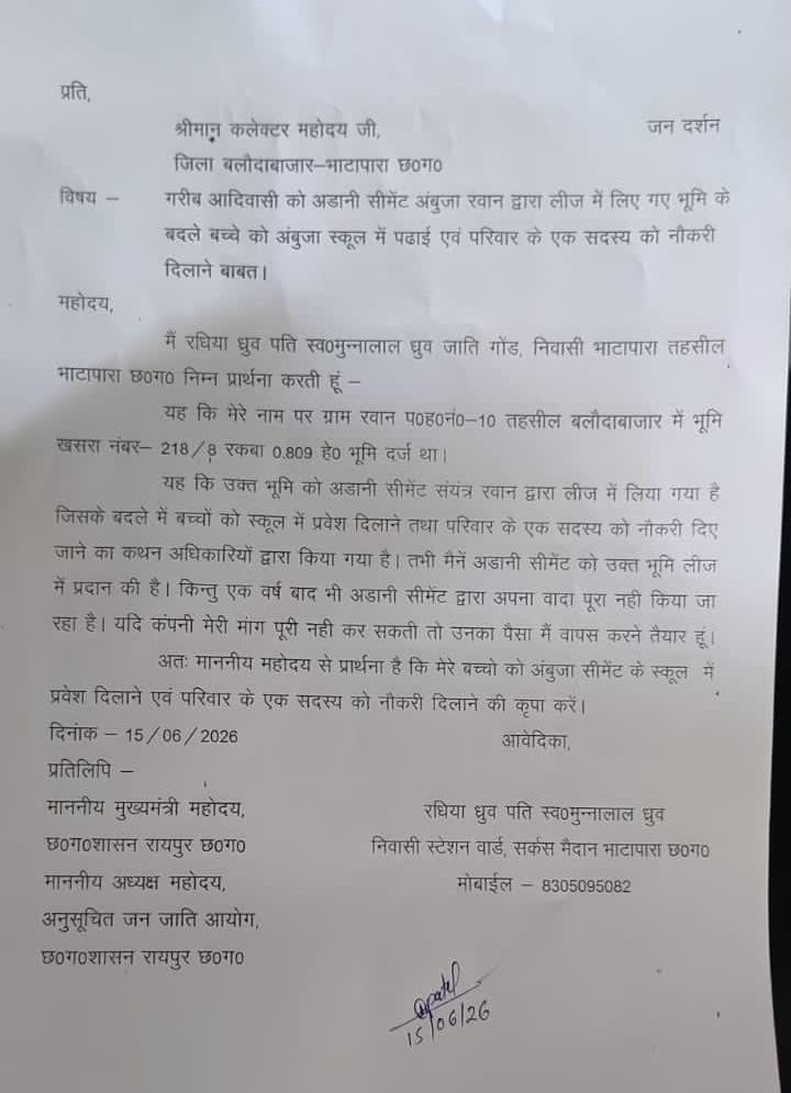 बलौदाबाजार में आदिवासी महिला ने अडानी अंबुजा सीमेंट संयंत्र पर वादाखिलाफी का आरोप लगाया। जमीन लीज पर लेने के बाद भी नौकरी और बच्चों की शिक्षा नहीं मिलने की कलेक्टर से शिकायत (Chhattisgarh Talk)