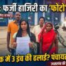 मनरेगा में फर्जी हाजिरी, DMF सड़क में घोटाले का आरोप: उपसरपंच ने खोली पंचायत की पोल, कलेक्टर से जांच की मांग