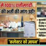 गौधाम  में सत प्रतिशत छत्तीसगढ़ प्रशिक्षित गौ सेवक की नियुक्ती की उठी मांग 
