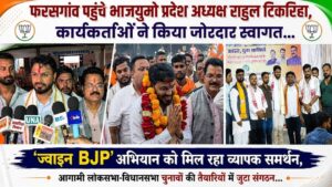 फरसगांव पहुंचे भाजयुमो प्रदेश अध्यक्ष राहुल टिकरिहा, कार्यकर्ताओं ने किया जोरदार स्वागत