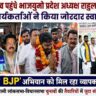 फरसगांव पहुंचे भाजयुमो प्रदेश अध्यक्ष राहुल टिकरिहा, कार्यकर्ताओं ने किया जोरदार स्वागत