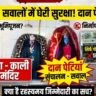 मतागढ़ दान पेटियों की सुरक्षा और संचालन व्यवस्था पर उठ रहे सवाल