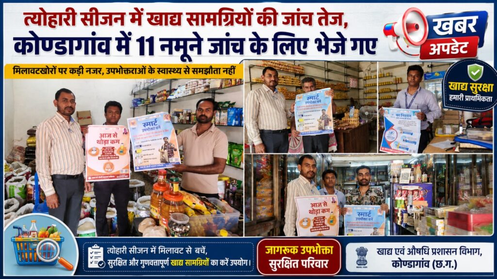 त्योहारी सीजन के दौरान बाजार  में बिकने वाली खाद्य सामग्रियों का किया गया जांच