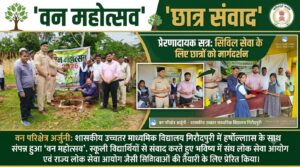 शासकीय उच्चतर माध्यमिक विद्यालय गिरौदपुरी में हर्षोल्लास के साथ संपन्न हुआ वन महोत्सव