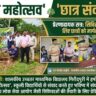शासकीय उच्चतर माध्यमिक विद्यालय गिरौदपुरी में हर्षोल्लास के साथ संपन्न हुआ वन महोत्सव