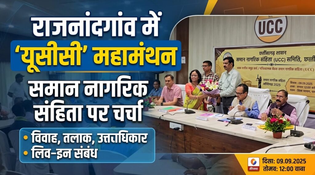 यूसीसी पर मंथन: समान नागरिक संहिता के प्रावधानों और प्रभावों पर हुई समूह चर्चा