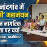 यूसीसी पर मंथन: समान नागरिक संहिता के प्रावधानों और प्रभावों पर हुई समूह चर्चा