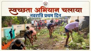 नवरात्रि के प्रथम दिन पूर्व सैनिक सेवा परिषद के युवाओं ने चलाया विशेष स्वच्छता अभियान