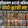 अतिक्रमण हटाओ, जंगल बचाओ अभियान के तहत अवैध कोदो-कुटकी की फसल नष्ट