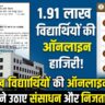 छत्तीसगढ़ आश्रमों और छात्रावासों में ऑनलाइन उपस्थिति अनिवार्य, अधीक्षक संघ ने उठाए सवाल (chhattisgarh Talk)