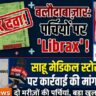 बलौदाबाजार के लटुवा में दो मरीजों को 'साहू मेडिकल स्टोर' की पर्चियों पर लिखी मिली NRX ‘Librex’ दवा, ड्रग इंस्पेक्टर ने कहा- यह मेरे कार्यक्षेत्र का मामला नहीं (Chhattisgarh Talk)