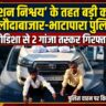 ऑपरेशन निश्चय के तहत् भाटापारा पुलिस की बड़ी कार्रवाई गांजा तस्कर  गिरफ्तार