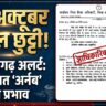 चक्रवात ‘अर्नब’ का असर: सरकार अलर्ट स्कूलों में एक दिन का अवकाश घोषित