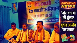 वोट बचाओ, देश बचाओ’ की हुंकार: बलौदाबाजार में कांग्रेस ने चुनाव आयोग को घेरा, SIR और मतदाता सूची पर उठाए सवाल