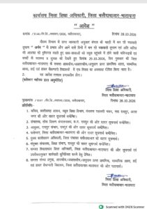 चक्रवाती तूफान एवं अति बारिश के मद्देनजर 29 अक्टूबर को स्कूलों मे अवकाश घोषित